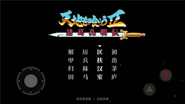 吞食天地2 安卓官方版v1.0.1
